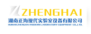 湖南正海现代实验室设备有限公司