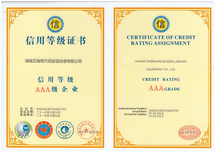 热烈祝贺我司荣获AAA企业信用等级证书